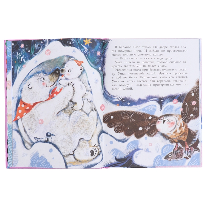 Умка. Сказка с песенкой. Яковлев Ю.Я. Умка. Сказка с песенкой. Яковлев Ю.Я.