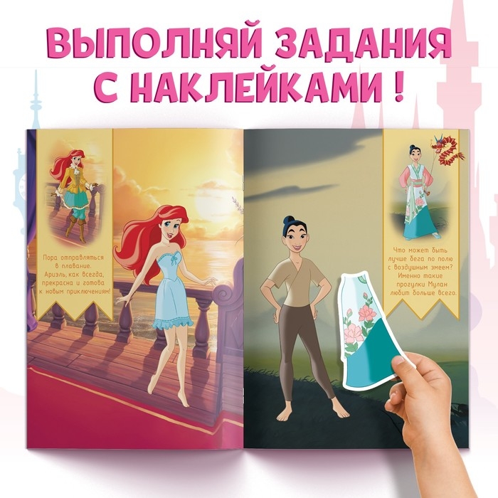 Альбом наклеек «Наряди принцессу. Собираемся на праздник», 12 стр., А5, Принцессы Альбом наклеек «Наряди принцессу. Собираемся на праздник», 12 стр., А5, Принцессы