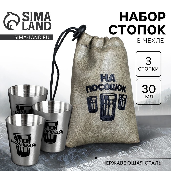 Стопки, набор «На посошок», 30 мл, 3 шт. Стопки, набор «На посошок», 30 мл, 3 шт.