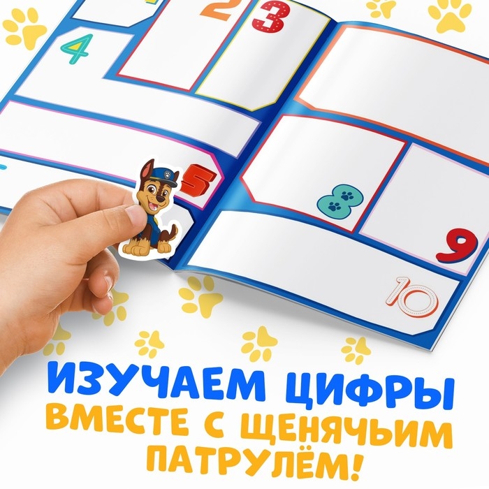 Многоразовые наклейки «Изучаем цифры», А4, Щенячий патруль, МИКС Многоразовые наклейки «Изучаем цифры», А4, Щенячий патруль, МИКС