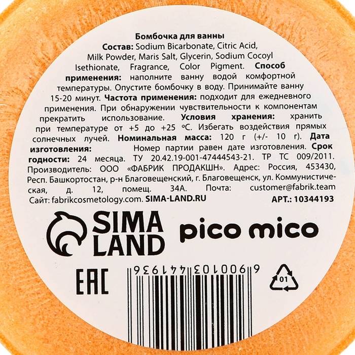 Бомбочка для ванны Citrus Bliss, 120 г, аромат цитруса, PICO MICO Бомбочка для ванны Citrus Bliss, 120 г, аромат цитруса, PICO MICO