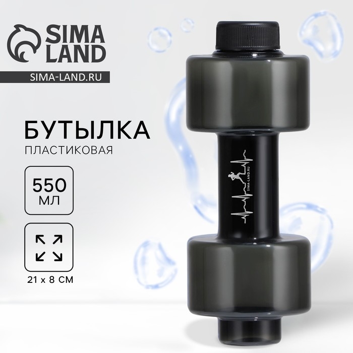 Бутылка для воды «Пульс», 550 мл, 21 х 8 см Бутылка для воды «Пульс», 550 мл, 21 х 8 см