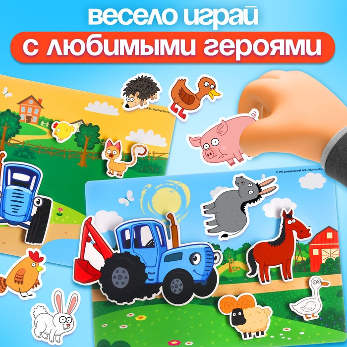 Магнитная игра «По полям, по полям!», Синий Трактор Магнитная игра «По полям, по полям!», Синий Трактор