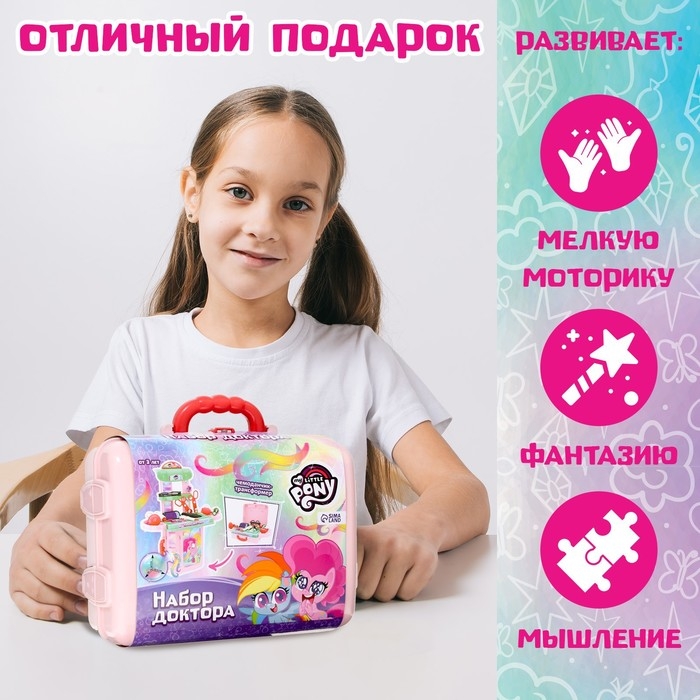 Игровой набор доктора в чемодане, My Little Pony Игровой набор доктора в чемодане, My Little Pony