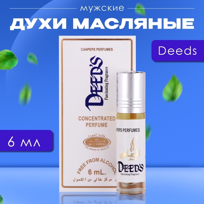 Духи масляные мужские Deeds, 6 мл Духи масляные мужские Deeds, 6 мл