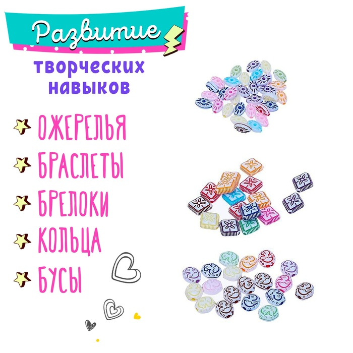 Набор для творчества «Украшения принцессы» Набор для творчества «Украшения принцессы»