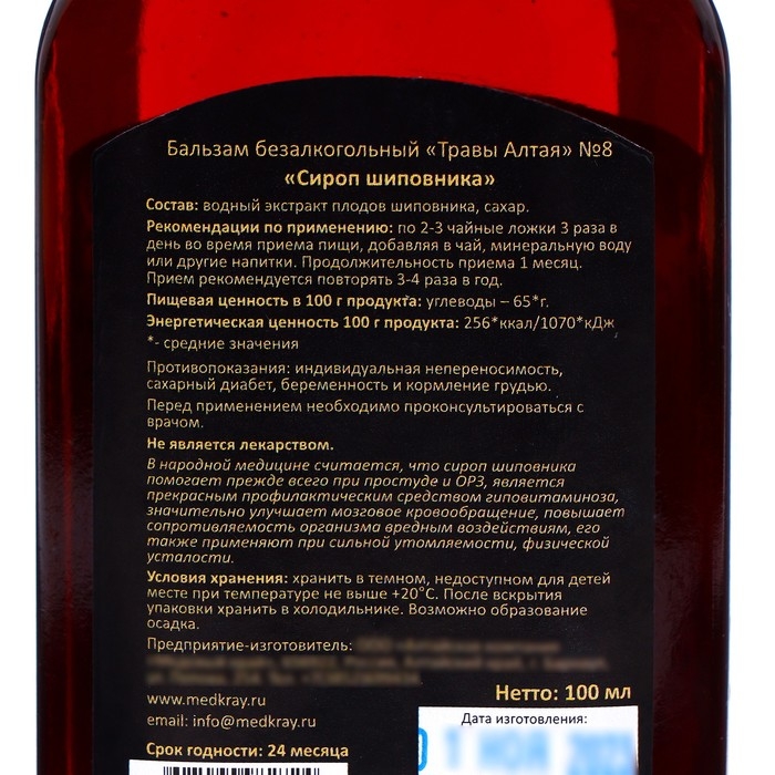 Сироп шиповник, 100 мл Сироп шиповник, 100 мл