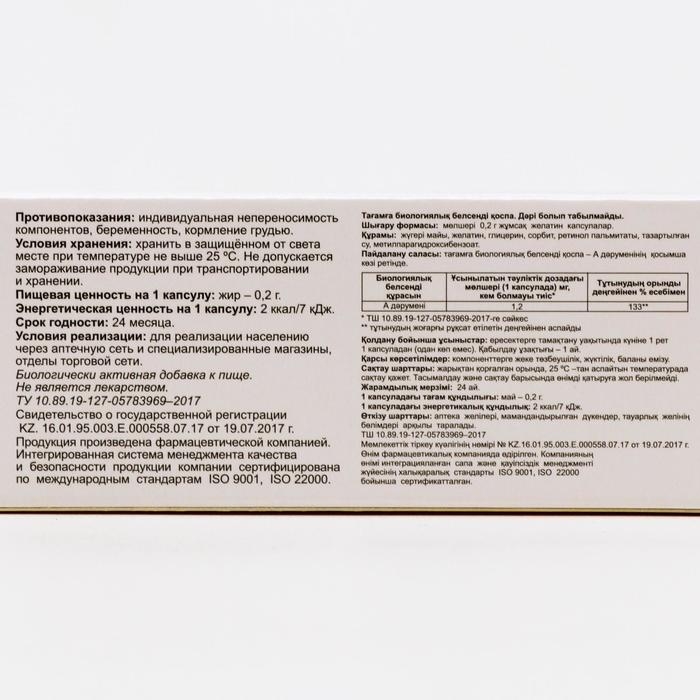 Витамин А Алтайвитамины, 30 капсул по 0.2 г Витамин А Алтайвитамины, 30 капсул по 0.2 г