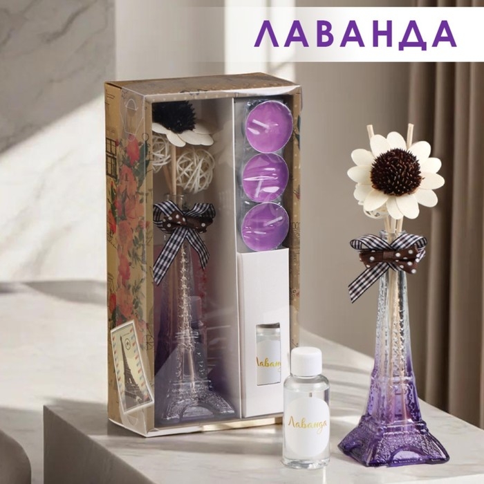 Набор подарочный  Набор подарочный "Париж" (диффузор и свечи) лаванда, "Богатство Аромата"
