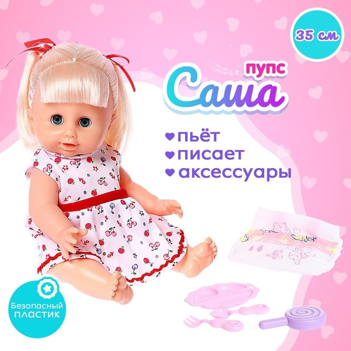 Пупс функциональный «Саша» пьет, писает, с аксессуарами, МИКС Пупс функциональный «Саша» пьет, писает, с аксессуарами, МИКС