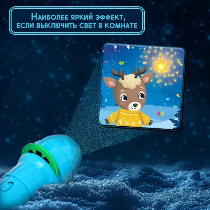 Адвент-календарь «С Новым годом!», с проектором-фонариком, 9 слайдов, световые эффекты Адвент-календарь «С Новым годом!», с проектором-фонариком, 9 слайдов, световые эффекты