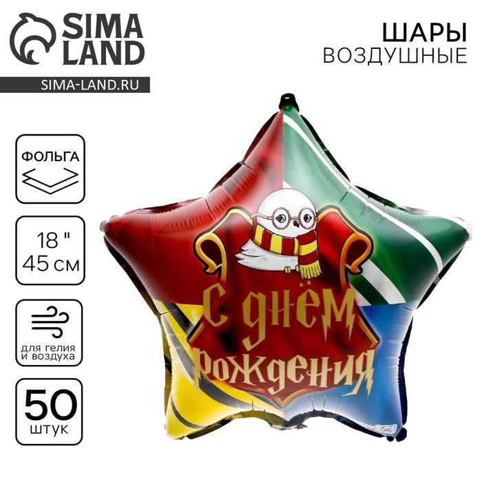 Воздушный шар фольгированный 18" &laquo;Волшебство&raquo;, звезда, набор 50 шт.