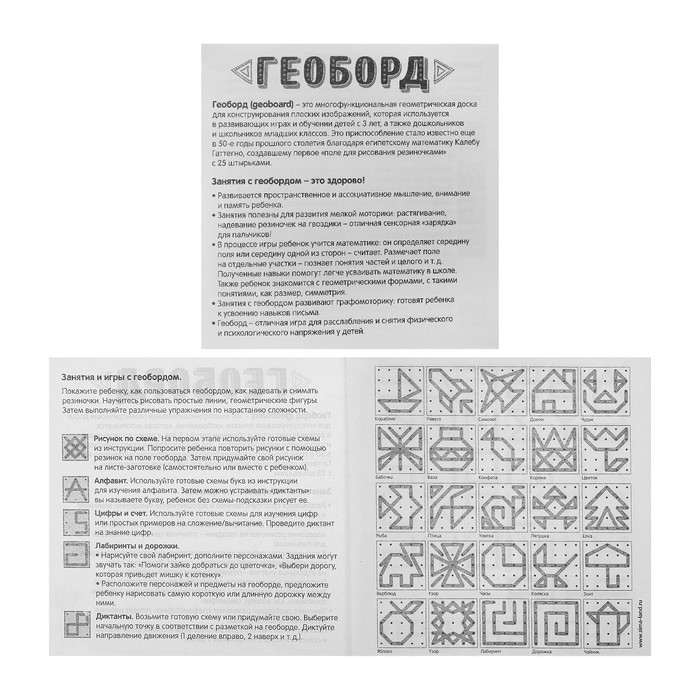 Обучащющая игра для развития мелкой моторики. Геоборд «Удивительный мир», 20 х 20 см Обучащющая игра для развития мелкой моторики. Геоборд «Удивительный мир», 20 х 20 см
