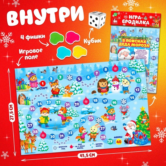 Настольная игра «В поисках Деда Мороза» Настольная игра «В поисках Деда Мороза»