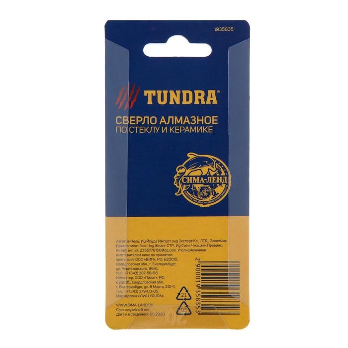 Сверло алмазное по стеклу и керамике ТУНДРА, трехгранный хвостовик, 18 х 65 мм Сверло алмазное по стеклу и керамике ТУНДРА, трехгранный хвостовик, 18 х 65 мм