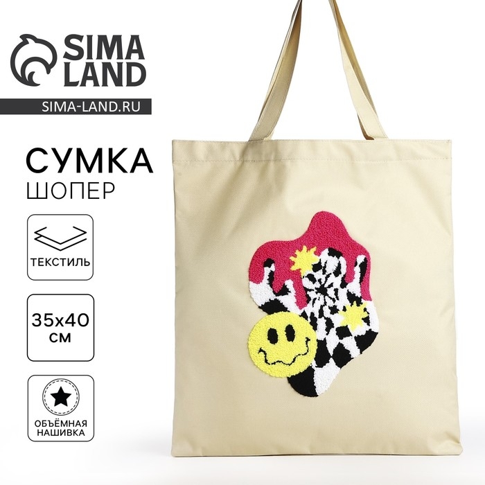 Шопер текстильный с вышивкой Smile , 40х35 см, бежевый цвет Шопер текстильный с вышивкой Smile , 40х35 см, бежевый цвет