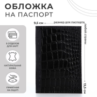 Обложка для паспорта, 5 карманов для карт, крокодил, цвет чёрный