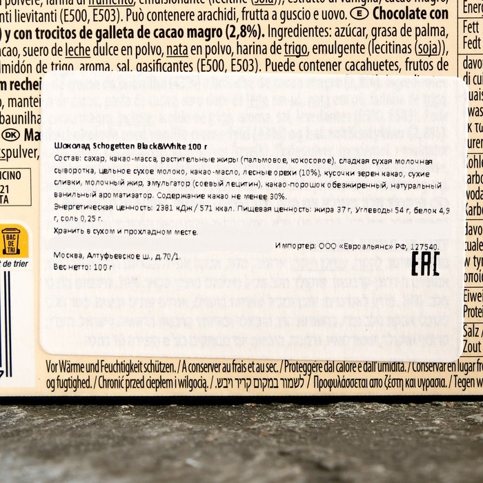 Шоколад Schogetten Black&White, 100 г Шоколад Schogetten Black&White, 100 г