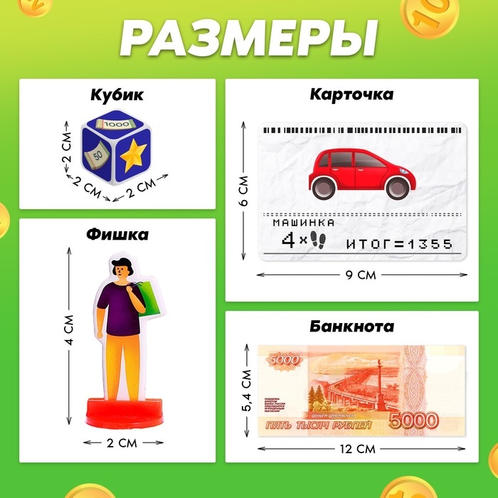 Настольная экономическая игра «Без сдачи», 2-4 игрока, 6+ Настольная экономическая игра «Без сдачи», 2-4 игрока, 6+