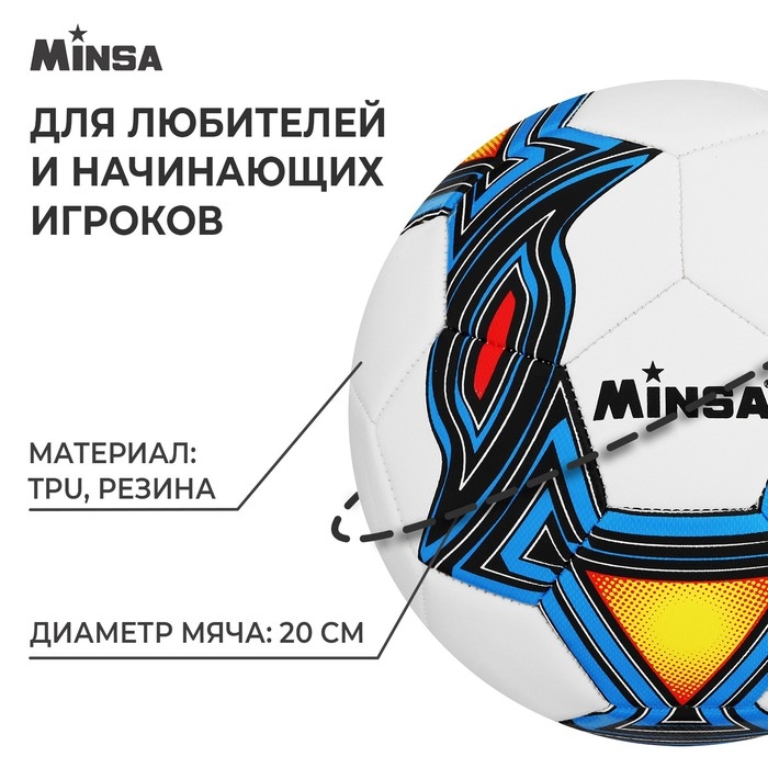Футбольный мяч MINSA, машинная сшивка, 32 панели, р. 5, TPU Футбольный мяч MINSA, машинная сшивка, 32 панели, р. 5, TPU