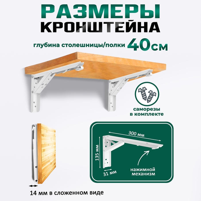 Кронштейн складной для столов и полок ТУНДРА, F001 , 2 шт., длина 300 мм., сталь, цвет белый 97039 Кронштейн складной для столов и полок ТУНДРА, F001 , 2 шт., длина 300 мм., сталь, цвет белый 97039