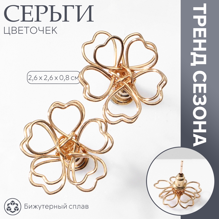 Серьги металл «Цветочек» сердце, цвет золото Серьги металл «Цветочек» сердце, цвет золото