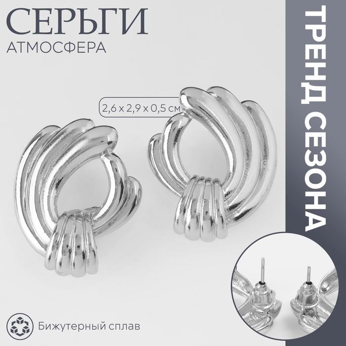 Серьги металл «Атмосфера» венец, цвет серебро Серьги металл «Атмосфера» венец, цвет серебро