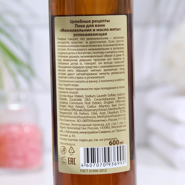 Пена для ванн «Можжевельник и масло мяты» успокаивающая, 600 мл Пена для ванн «Можжевельник и масло мяты» успокаивающая, 600 мл