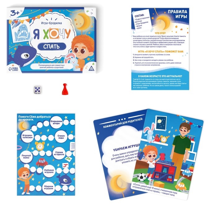 Настольная игра бродилка «Я хочу спать», 15 карт, кубик, фишка, 3+ Настольная игра бродилка «Я хочу спать», 15 карт, кубик, фишка, 3+