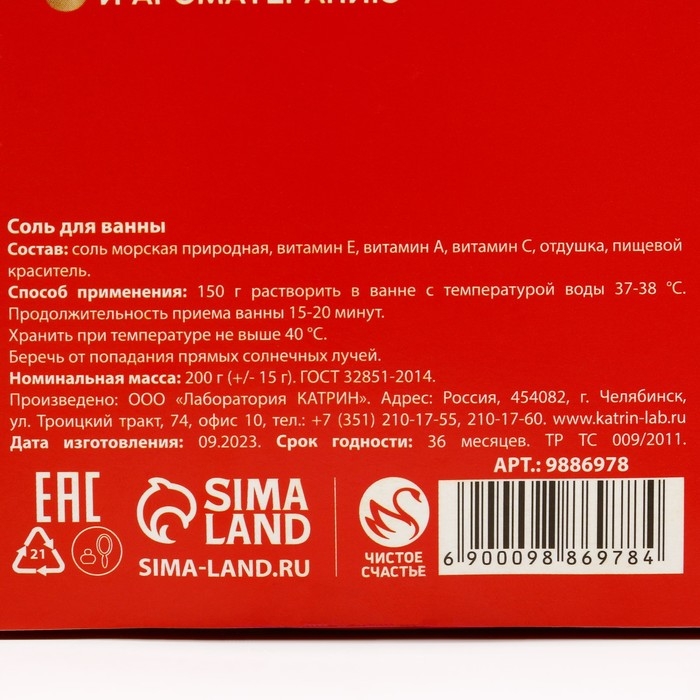 Соль для ванны Love, 200 г, аромат сладкой ванили, ЧИСТОЕ СЧАСТЬЕ Соль для ванны Love, 200 г, аромат сладкой ванили, ЧИСТОЕ СЧАСТЬЕ