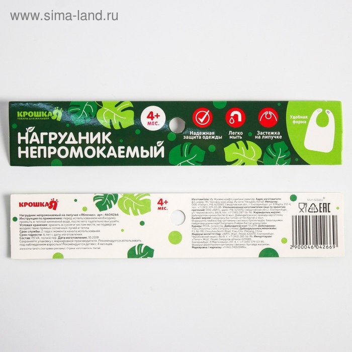 Нагрудник для кормления «Крошка Я» непромокаемый на липучке, цвет зеленый Нагрудник для кормления «Крошка Я» непромокаемый на липучке, цвет зеленый