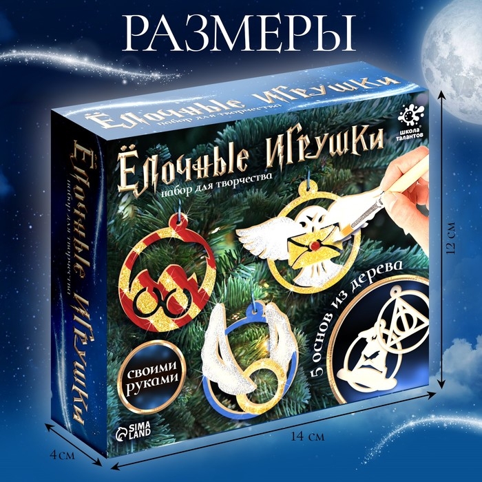 Набор для творчества «Ёлочные игрушки. Волшебники», из дерева, роспись, 4+ Набор для творчества «Ёлочные игрушки. Волшебники», из дерева, роспись, 4+