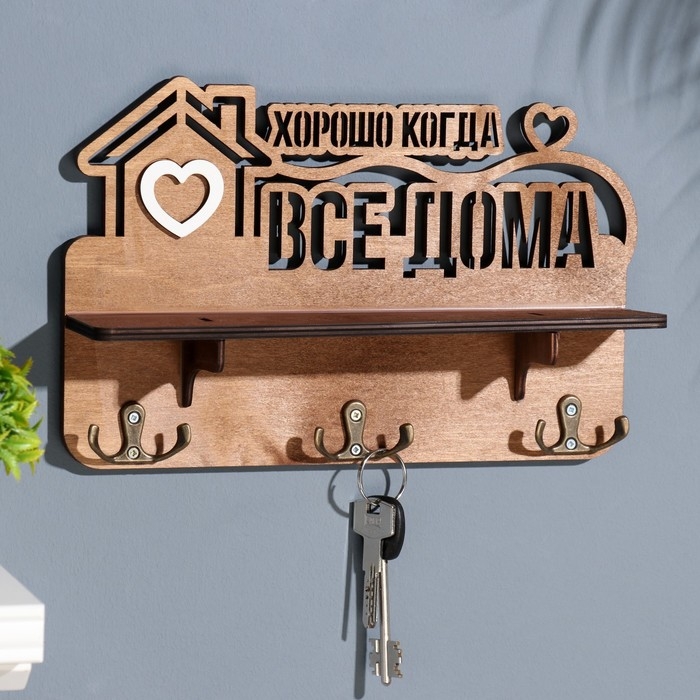 Ключница с полкой Ключница с полкой "Хорошо, когда ..." коричневый цвет, 28х23х7,5 см