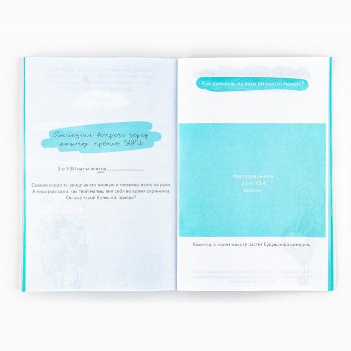 Дневник беременности А5, 40 л &laquo;Улитка&raquo;