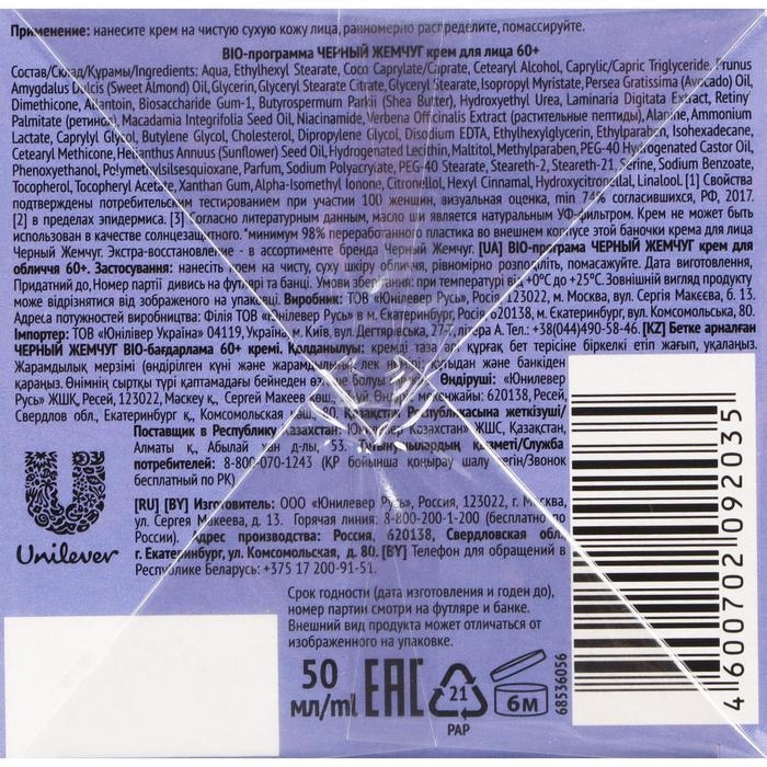 Крем для лица «Чёрный жемчуг» Retinol+, дневной, растительные пептиды, от 60 лет, 50 мл Крем для лица «Чёрный жемчуг» Retinol+, дневной, растительные пептиды, от 60 лет, 50 мл