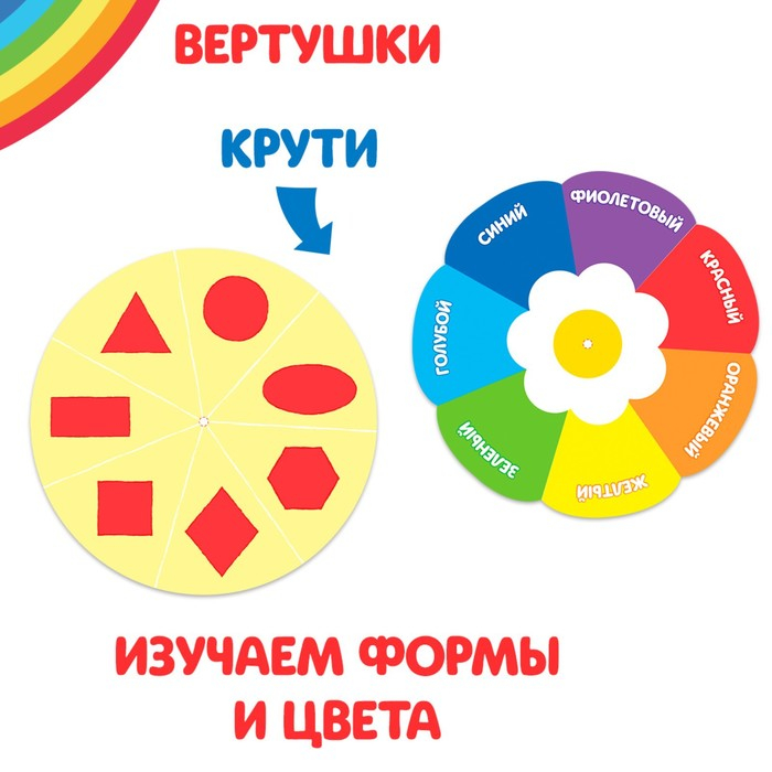 Интерактивная игра-лэпбук «Цвета и формы», 2+ Интерактивная игра-лэпбук «Цвета и формы», 2+