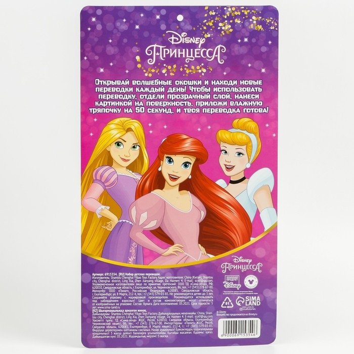 Адвент-календарь «Рапунцель, Ариель, Золушка», с детскими татуировками — 18 шт., Принцессы Disney Адвент-календарь «Рапунцель, Ариель, Золушка», с детскими татуировками — 18 шт., Принцессы Disney