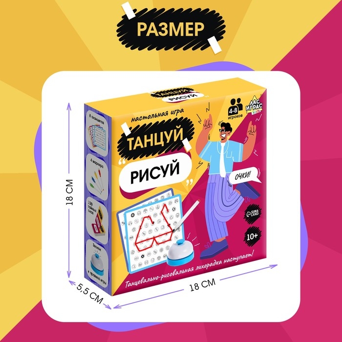 Настольная игра «Танцуй-рисуй», 4-8 игроков, 10+ Настольная игра «Танцуй-рисуй», 4-8 игроков, 10+