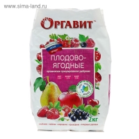 Удобрение гранулированное органическое Оргавит Плодово-Ягодные, 2 кг