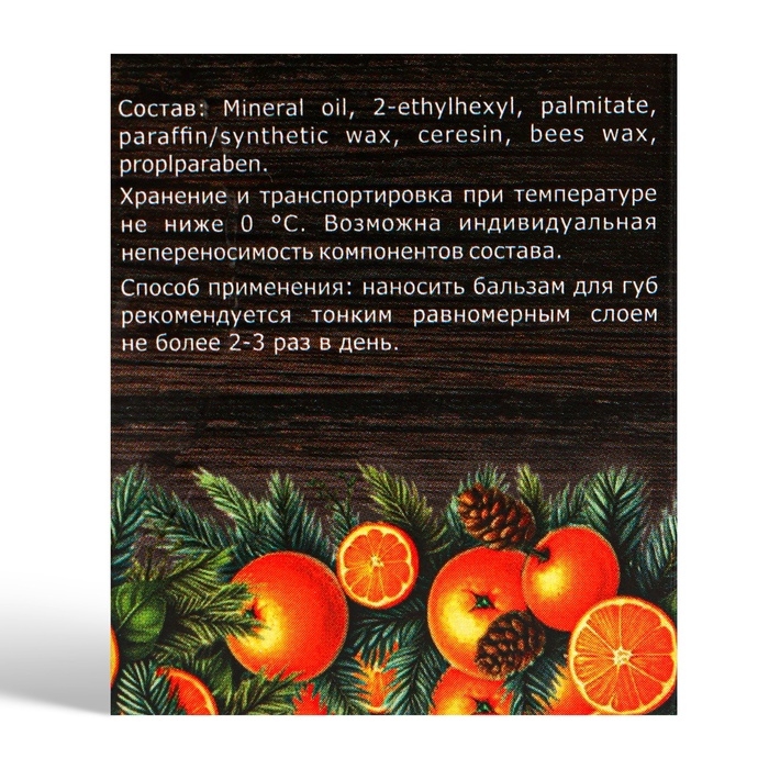 Новый год. Бальзам для губ «Мандаринка» Новый год. Бальзам для губ «Мандаринка»