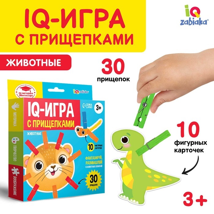 IQ-игра с прищепками «Животные» IQ-игра с прищепками «Животные»