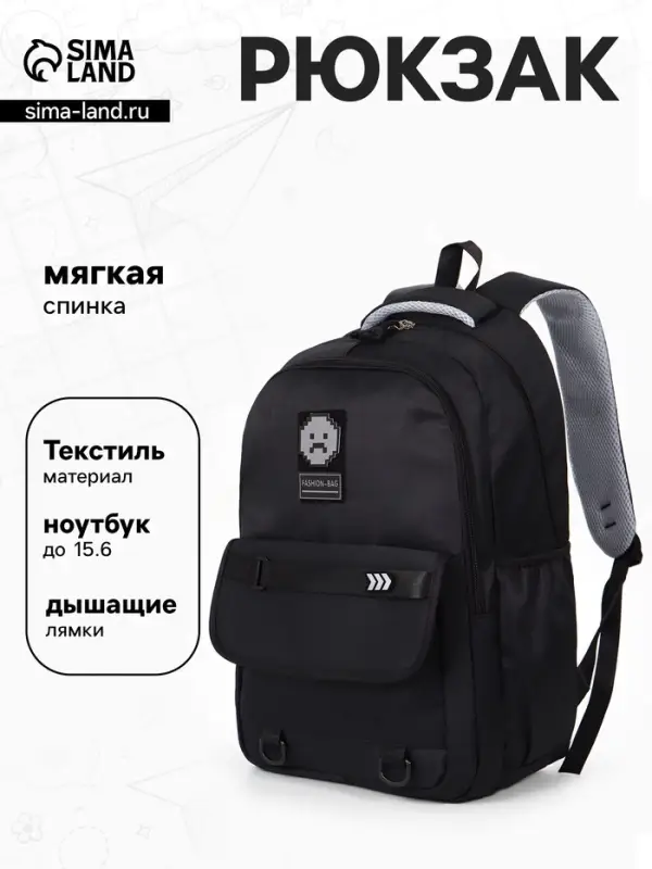 Рюкзак школьный &laquo;Смайл&raquo;, мягкий, для подростка, 31&times;15&times;46 см, чёрный