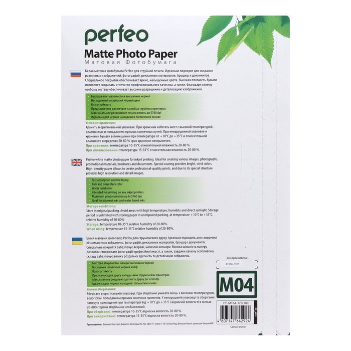Фотобумага для струйной печати А4, 100 листов Perfeo, 170 г/м2, односторонняя, матовая Фотобумага для струйной печати А4, 100 листов Perfeo, 170 г/м2, односторонняя, матовая