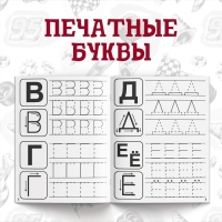 Набор прописей «Буквы, цифры и фигуры», 4 шт. по 20 стр., А5, Тачки