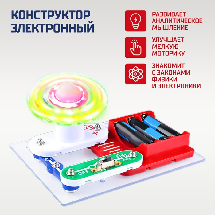 Конструктор электронный «Светящийся вентилятор», 5 деталей Конструктор электронный «Светящийся вентилятор», 5 деталей