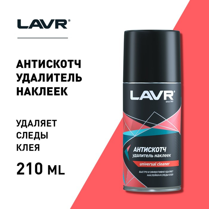 Антискотч LAVR 210 мл, аэрозоль, Ln1746 Антискотч LAVR 210 мл, аэрозоль, Ln1746