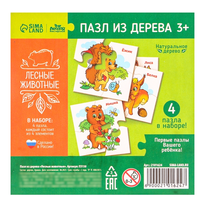 Развивающие пазлы из дерева «Лесные животные» Развивающие пазлы из дерева «Лесные животные»