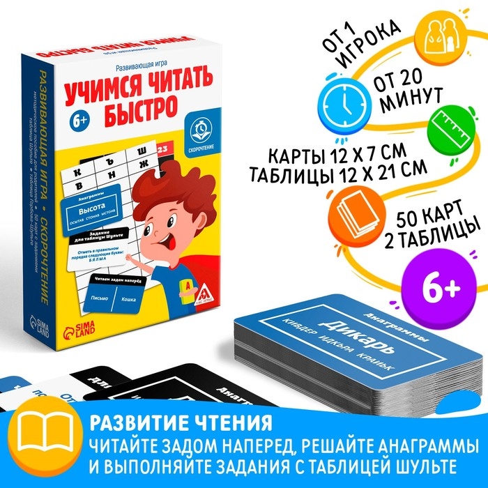 Развивающая игра «Учимся читать быстро», 50 карт Развивающая игра «Учимся читать быстро», 50 карт