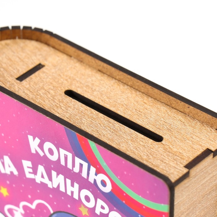 Копилка-шкатулка Копилка-шкатулка "На единорога" 14х12х5 см