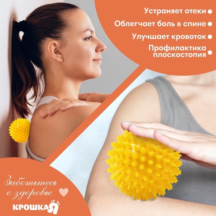 Мяч массажный ø8 см, цвет желтый, Крошка Я Мяч массажный ø8 см, цвет желтый, Крошка Я
